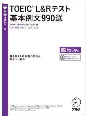 cover image of [音声DL付]TOEIC(R) L&Rテスト 基本例文990選